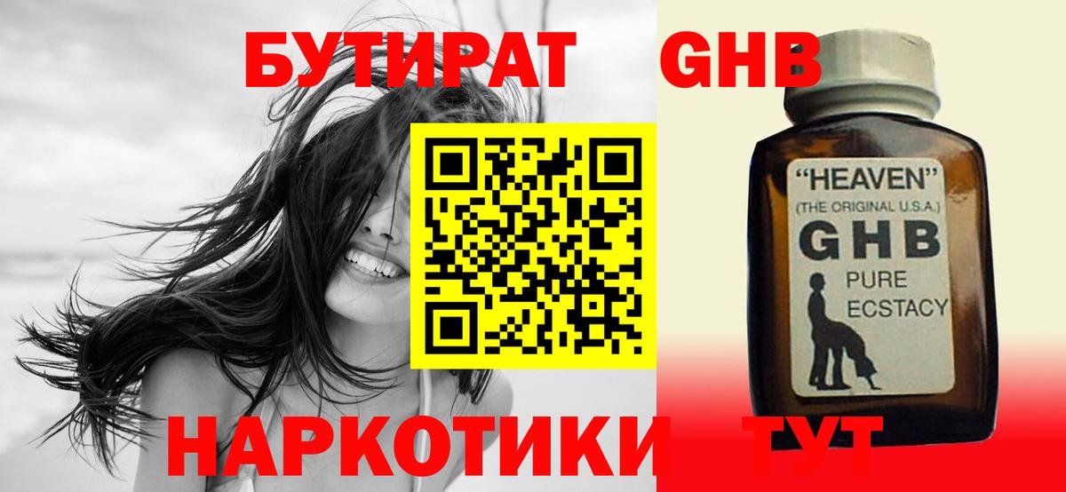 БУТИРАТ жидкий экстази  Вход с VPN  Сатка 