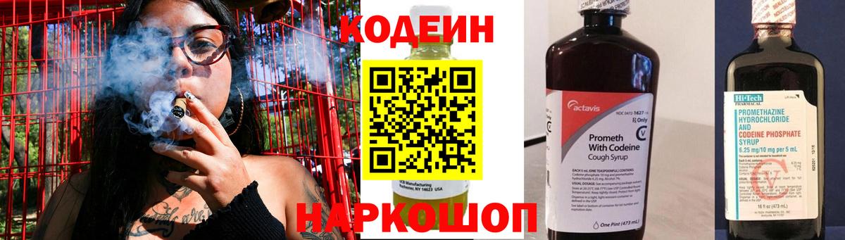 Сатка  Кодеиновый сироп Lean напиток Lean (лин)  Вход с VPN 