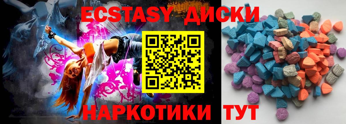 Ecstasy  ЭКСТАЗИ 280 MDMA  Вход с VPN  Сатка  Ecstasy диски 