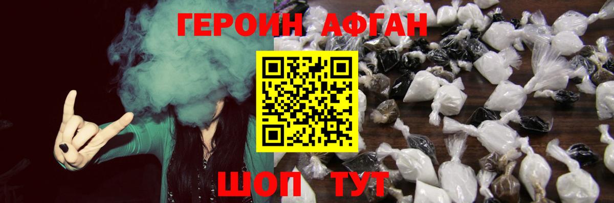 ГЕРОИН белый Сатка