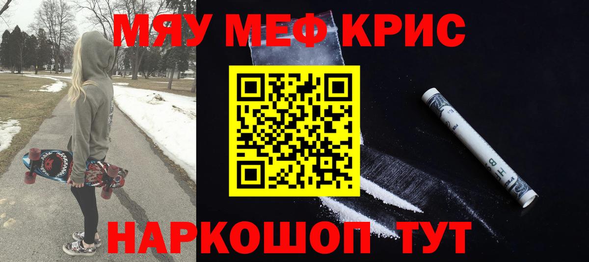 Меф мяу мяу  Сатка