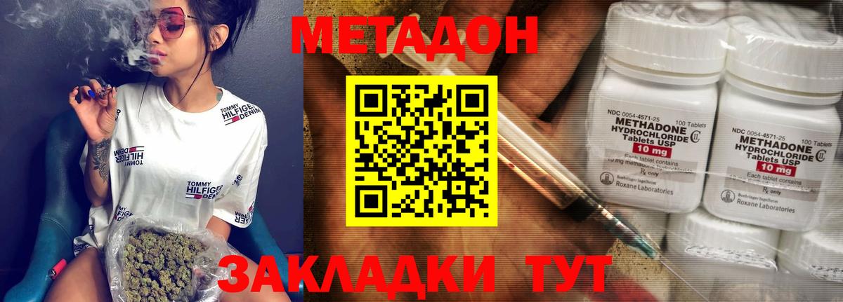 МЕТАДОН methadone  Вход с VPN  Сатка  Метадон мёд 