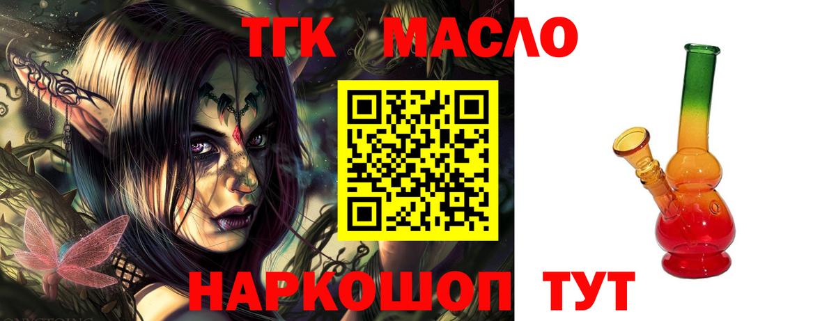 ТГК гашишное масло  Дистиллят ТГК концентрат  Вход с VPN  где найти   Сатка 