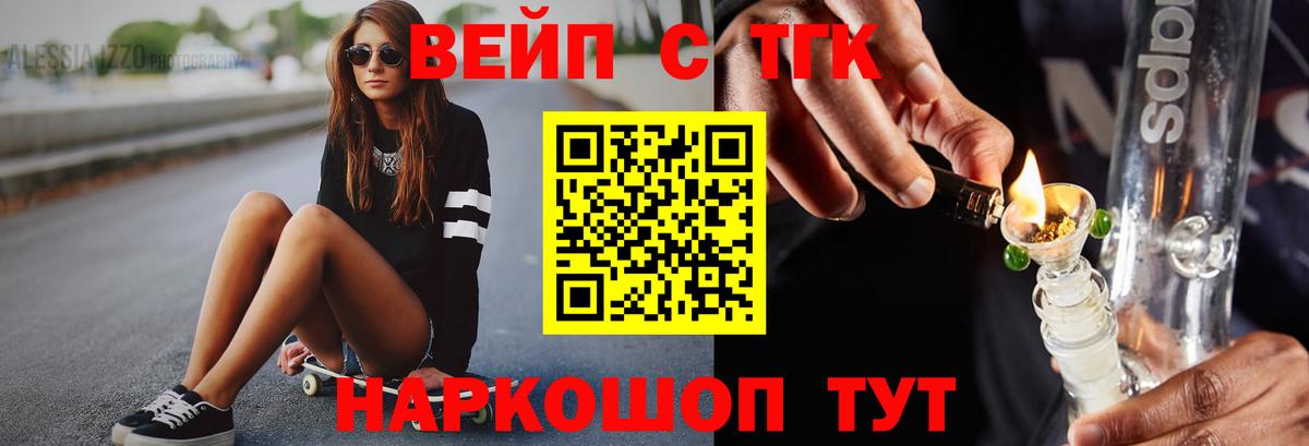 ТГК вейп с тгк Сатка